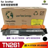 在飛比找蝦皮商城優惠-for BROTHER TN-261 BK TN-265 C