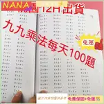 🛒新品下殺12H九九乘法口訣表 乘除法練習本 小學二年級上冊下冊口算練習題 國小數學 國小數學題 國小乘除法練習 找規