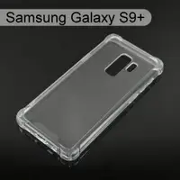 在飛比找樂天市場購物網優惠-四角強化透明防摔殼 Samsung Galaxy S9+ /