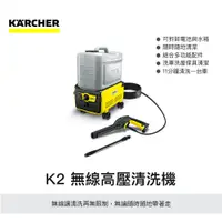 在飛比找蝦皮購物優惠-德國凱馳 無線免接水電 高壓清洗機 KARCHER K2 f