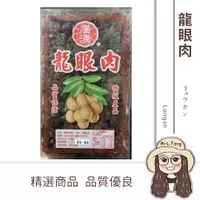 在飛比找松果購物優惠-【日生元】龍眼肉 福肉 龍眼乾 600g 可以煮白木耳龍眼湯