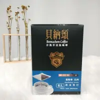 在飛比找蝦皮購物優惠-貝納頌 冷熱萃浸泡咖啡 黃金曼巴 1盒8包,每包8克 EXP