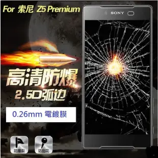 SONY Z5 Premium 鋼化玻璃膜 SONY Z5P 玻璃保護貼 [Apple小鋪]