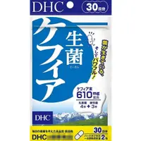 在飛比找蝦皮購物優惠-日本 DHC 益生菌 克菲爾益生菌  30日