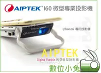 在飛比找蝦皮購物優惠-數位小兔【Aiptek I60 微型專業投影機 iphone