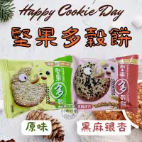 在飛比找蝦皮購物優惠-厚毅 堅果多穀餅 原味 黑麻銀杏 400g 五穀豐收餅 蛋素