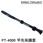 PRO TRUST PT-4000 黑竿先保護套 [漁拓釣具]