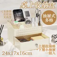 在飛比找PChome24h購物優惠-抽屜式多格化妝品文具桌上桌面收納盒