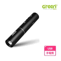 在飛比找momo購物網優惠-【GREENON】USB電子哨手電筒