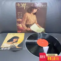 在飛比找Yahoo!奇摩拍賣優惠-陳秋霞lp心聲 唱片 cd 磁帶