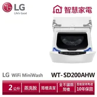 在飛比找蝦皮商城優惠-LG WT-SD200AHW Mini洗衣機(蒸洗脫)