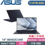 ASUS EXPERTBOOK B9403CVAR-1791A150U(INTEL CORE 7 150U/32G/4TB PCIE/W11PRO/OLED/14)特仕