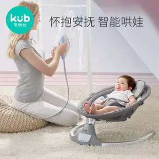♤可優比嬰兒電動搖搖椅床寶寶搖椅搖籃椅哄娃睡覺神器新生兒安撫椅11