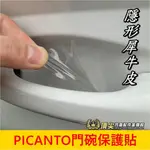 KIA起亞【PICANTO門腕保護貼】2018-2024年PICANTO 犀牛皮門腕透明貼 手把防刮貼 自動修復保護貼膜