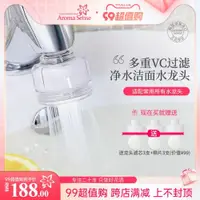 在飛比找ETMall東森購物網優惠-Aroma sense韓國進口廚衛浴VC除氯凈水龍頭除銹過濾