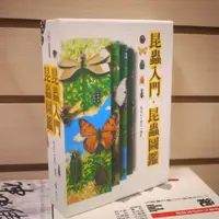 在飛比找蝦皮購物優惠-【午後書房】張永仁，《昆蟲入門/昆蟲圖鑑:台灣七百多種常見昆