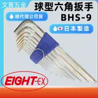 在飛比找蝦皮購物優惠-含稅 附發票 鹿洋五金 日本 EIGHT BHS-9 (01