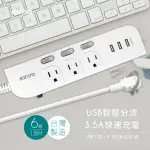 【KINYO】3USB+3開3插3孔3P插頭延長線1.8M-6尺(CGU333-6)