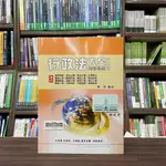 <全新>大東海出版 高考、地方3等【行政法大全(申論題型)上冊(陳傑)】(112、113年度適用版)(AKK33)<大學書城>