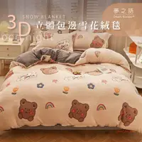 在飛比找蝦皮商城優惠-【夢之語】3D立體雪花絨毯 (彩虹糖熊)｜150x200cm