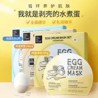 在飛比找Yahoo!奇摩拍賣優惠-韓國雞蛋面膜涂酷egg補水保濕toocoolforschoo