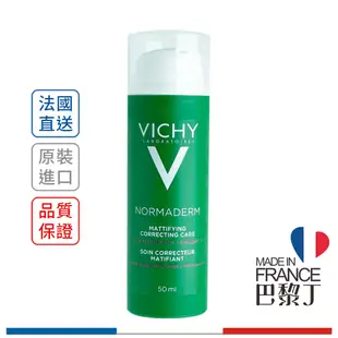 薇姿 新皮脂平衡多效精華乳 50ml VICHY【巴黎丁】