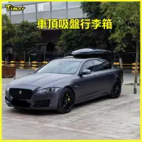 在飛比找蝦皮購物優惠-汽車車頂吸盤行李支架(行李箱)三廂車無損安裝 車頂旅行箱 車