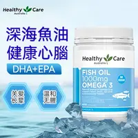 在飛比找蝦皮商城精選優惠-澳洲進口 Healthy Care 深海魚油膠囊 高濃縮魚油