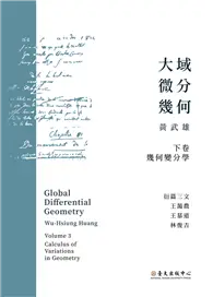 在飛比找TAAZE讀冊生活優惠-大域微分幾何（下）：幾何變分學 (電子書)