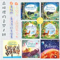 在飛比找蝦皮購物優惠-📚禾流✨森林裡的音樂大師-四季演奏會/溫馨的獨奏會 ✈️英國