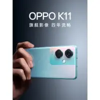 在飛比找蝦皮購物優惠-新機上市 OPPO K11 旗艦影像機 sony IMX 8