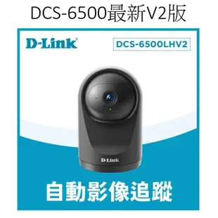 D-Link DCS-6500LH 雙向語音 迷你旋轉無線WiFi攝影機 居家看護 無線監視器 寵物攝影機 IP CAM