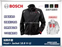 在飛比找Yahoo!奇摩拍賣優惠-【台北益昌】德國 BOSCH HEAT+ JACKET 發熱