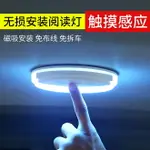 汽車室內燈LED閱讀燈 車載通用雙色觸控照明燈免改裝車頂后備箱燈