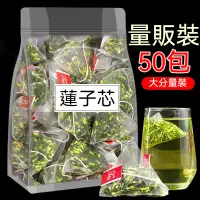 在飛比找蝦皮購物優惠-【食味齋】蓮子芯 正品蓮子心 60包大份量 連子心 蓮子芯茶