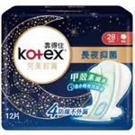 KOTEX靠得住完美封漏長夜抑菌28CM棉柔12片/41CM棉柔7+1片裝