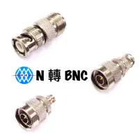 在飛比找蝦皮購物優惠-【浩洋電子】N 轉 BNC 金屬轉接頭 N公轉BNC母 BN