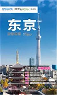 在飛比找三民網路書店優惠-出國遊城市旅遊地圖系列：東京（簡體書）