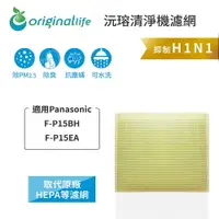 在飛比找樂天市場購物網優惠-Original Life沅瑢 適用Panasonic：F-