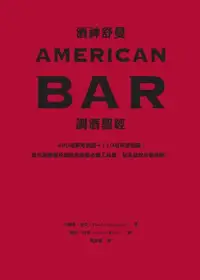 在飛比找Readmoo電子書優惠-酒神舒曼AMERICAN BAR調酒聖經