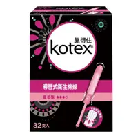 在飛比找蝦皮購物優惠-【威基基雜貨】Kotex 靠得住導管式衛生棉條一般型32入 