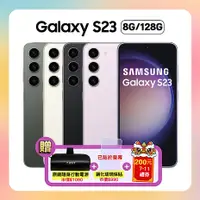 在飛比找myfone網路門市優惠-【贈三豪禮】Samsung 三星 Galaxy S23 (8