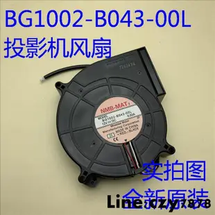 現貨全新愛普生CB-G6050W G6150 G6250W投影機風扇BG1002-B043-00L