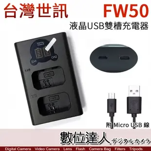 LED USB 液晶雙槽充電器 Sony NP-FW50 專用 / 雙座充 雙充 A6400 A6300 A6100 A6500 A7M2 A7R2 RX10M3