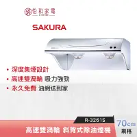 在飛比找蝦皮商城優惠-SAKURA 櫻花 70CM 高速雙渦輪 斜背式除油煙機 R