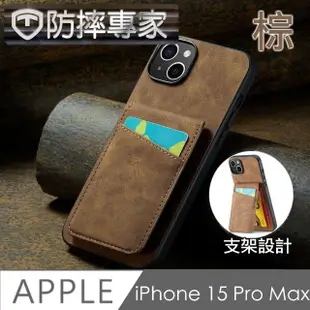 【防摔專家】iPhone 15 Pro Max 防RFID盜刷皮夾保護殼