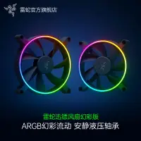 在飛比找樂天市場購物網優惠-Razer雷蛇迅鏢幻彩aRGB臺式機DIY配件電腦機箱散熱風