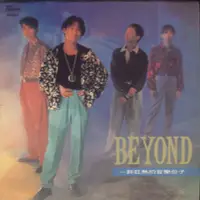 在飛比找Yahoo!奇摩拍賣優惠-【塵封音樂盒】Beyond - 大地