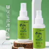 在飛比找蝦皮購物優惠-腳臭足部護理液 腳氣 腳汗