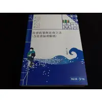 在飛比找蝦皮購物優惠-2020高普/特考 社會政策與社會立法(含社會福利服務) 張